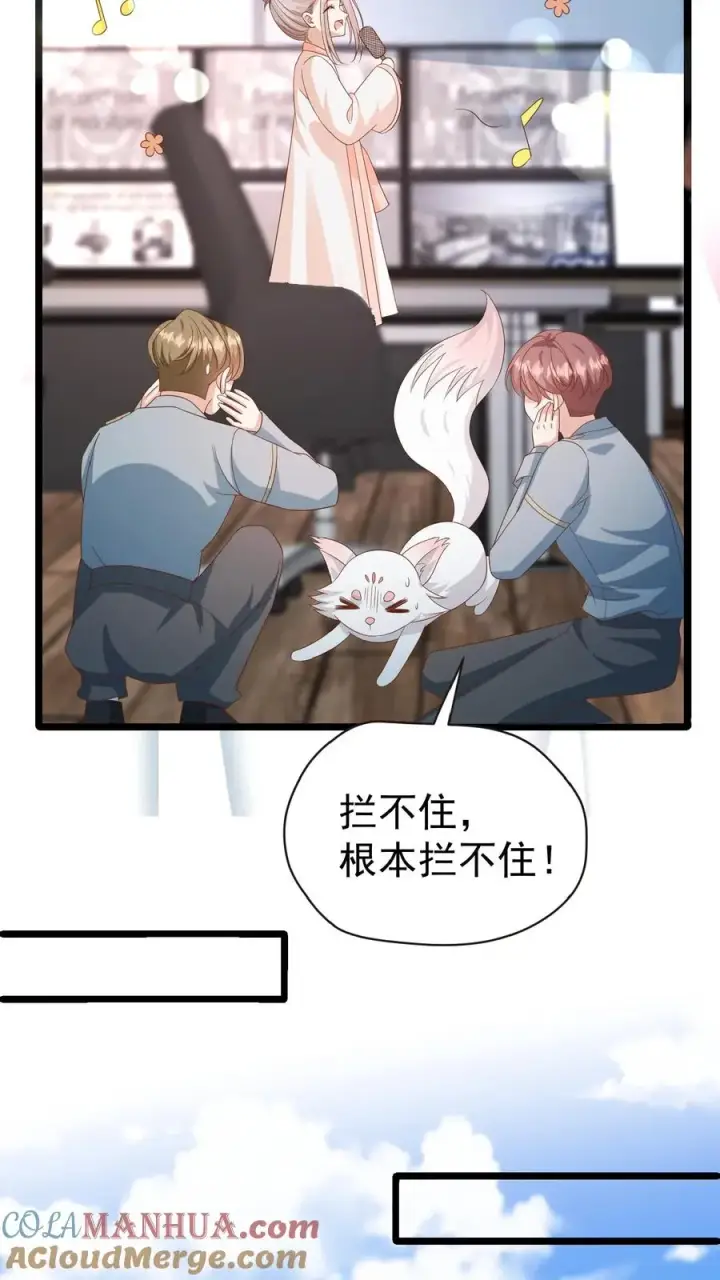 漫画《团宠萌宝：四岁小师傅下山了》第123话 歌不惊人死不休第17张图