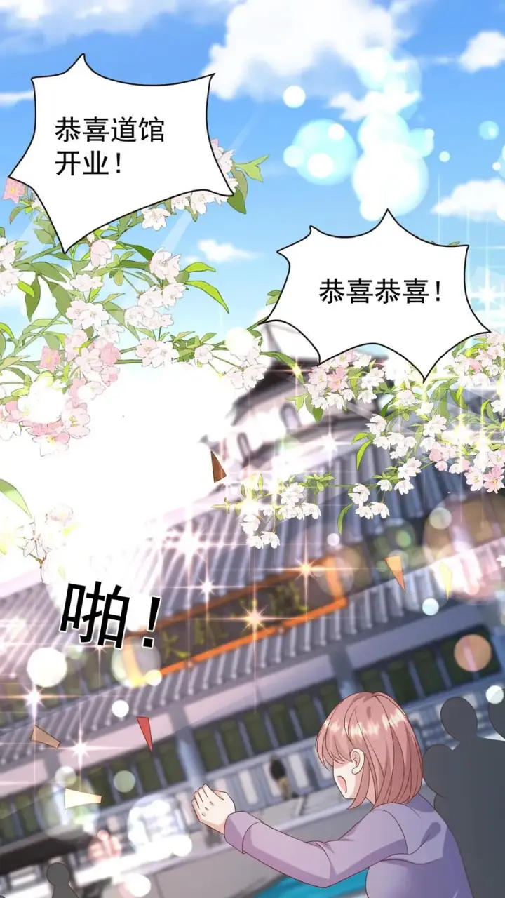 漫画《团宠萌宝：四岁小师傅下山了》第123话 歌不惊人死不休第18张图