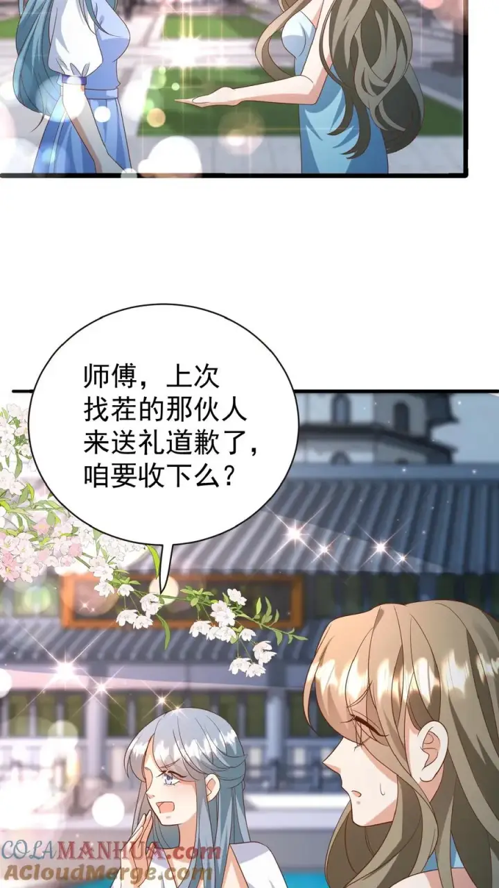 漫画《团宠萌宝：四岁小师傅下山了》第123话 歌不惊人死不休第21张图