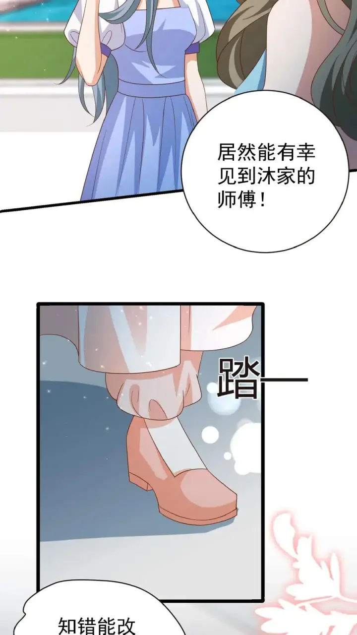 漫画《团宠萌宝：四岁小师傅下山了》第123话 歌不惊人死不休第22张图