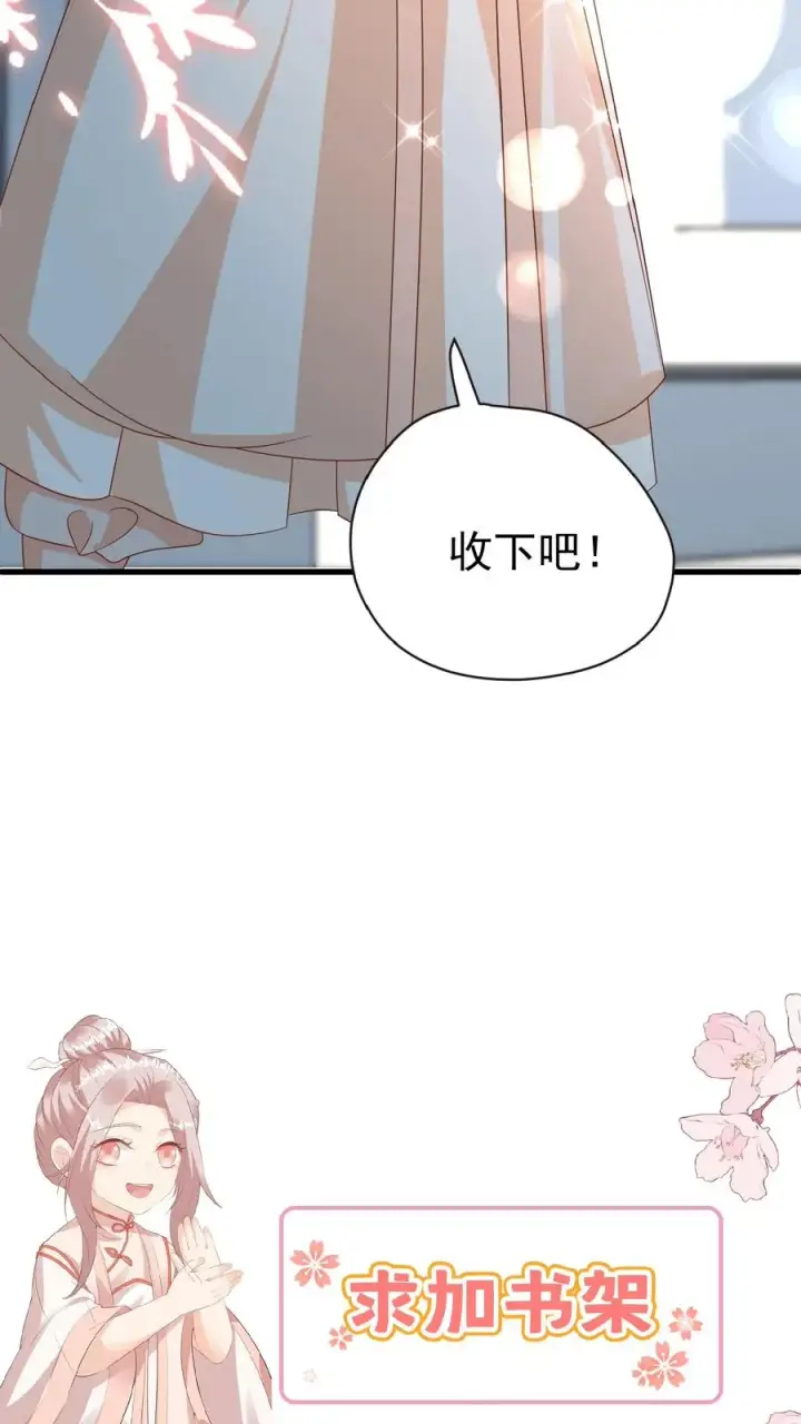 漫画《团宠萌宝：四岁小师傅下山了》第123话 歌不惊人死不休第24张图