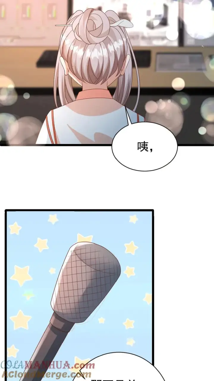 漫画《团宠萌宝：四岁小师傅下山了》第123话 歌不惊人死不休第9张图
