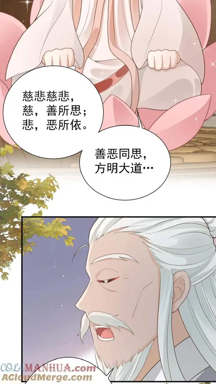 漫画《团宠萌宝：四岁小师傅下山了》第124话 徒儿，又调皮了第11张图