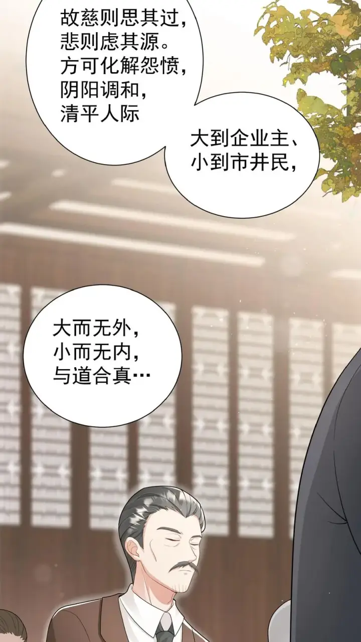 漫画《团宠萌宝：四岁小师傅下山了》第124话 徒儿，又调皮了第12张图