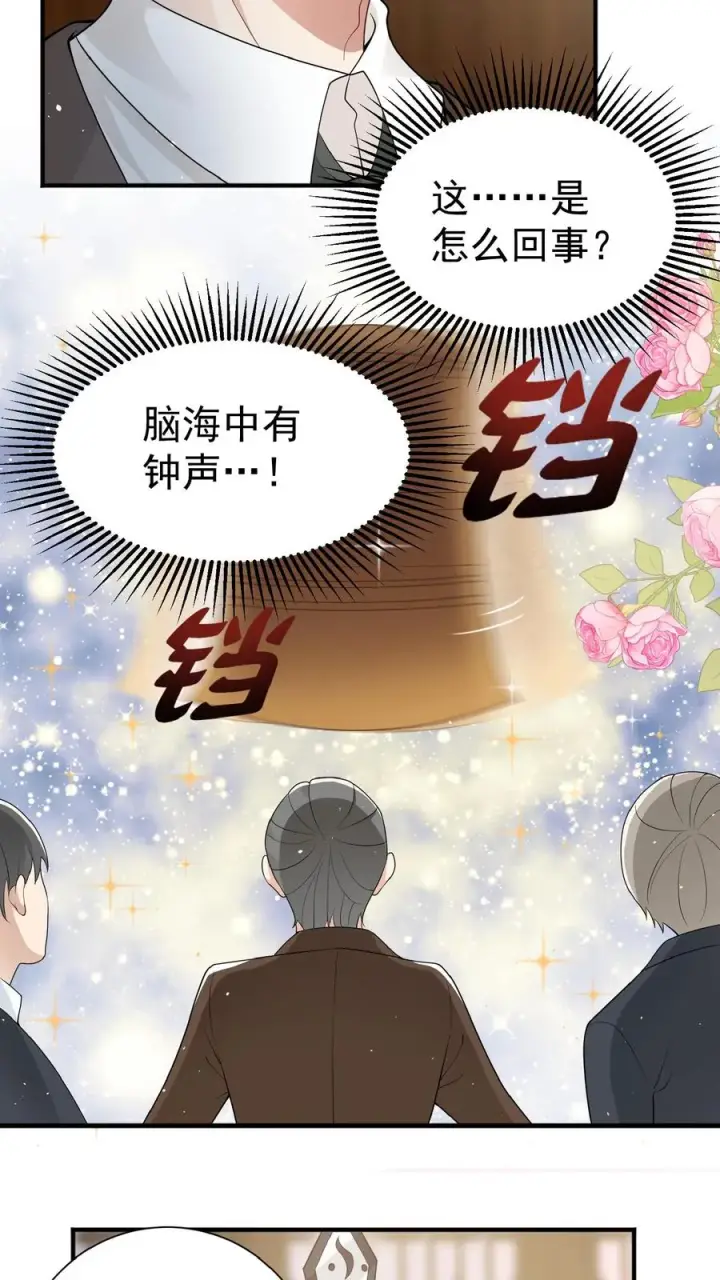 漫画《团宠萌宝：四岁小师傅下山了》第124话 徒儿，又调皮了第14张图