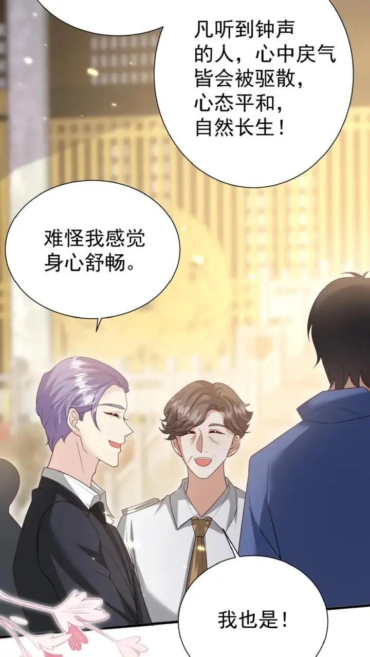 漫画《团宠萌宝：四岁小师傅下山了》第124话 徒儿，又调皮了第16张图