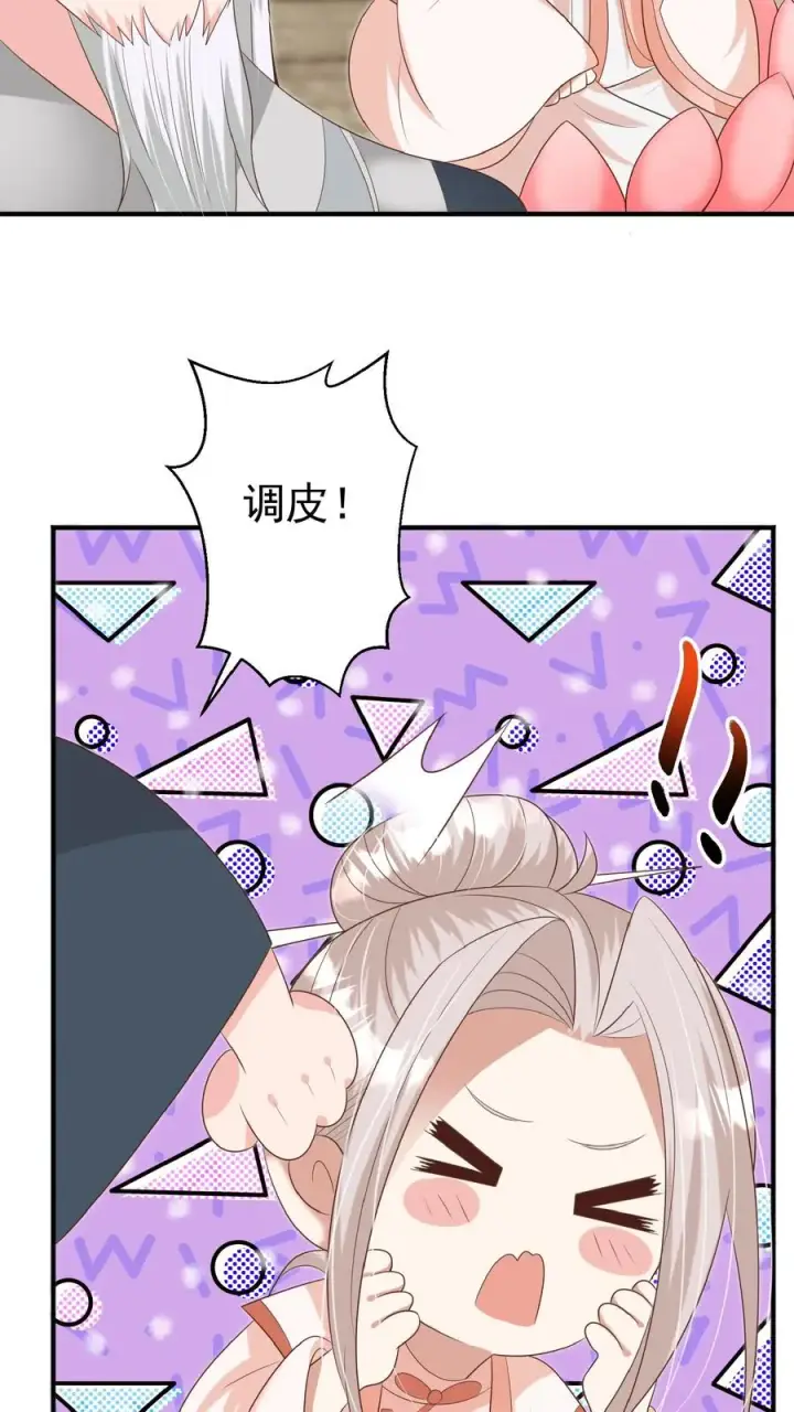 漫画《团宠萌宝：四岁小师傅下山了》第124话 徒儿，又调皮了第22张图