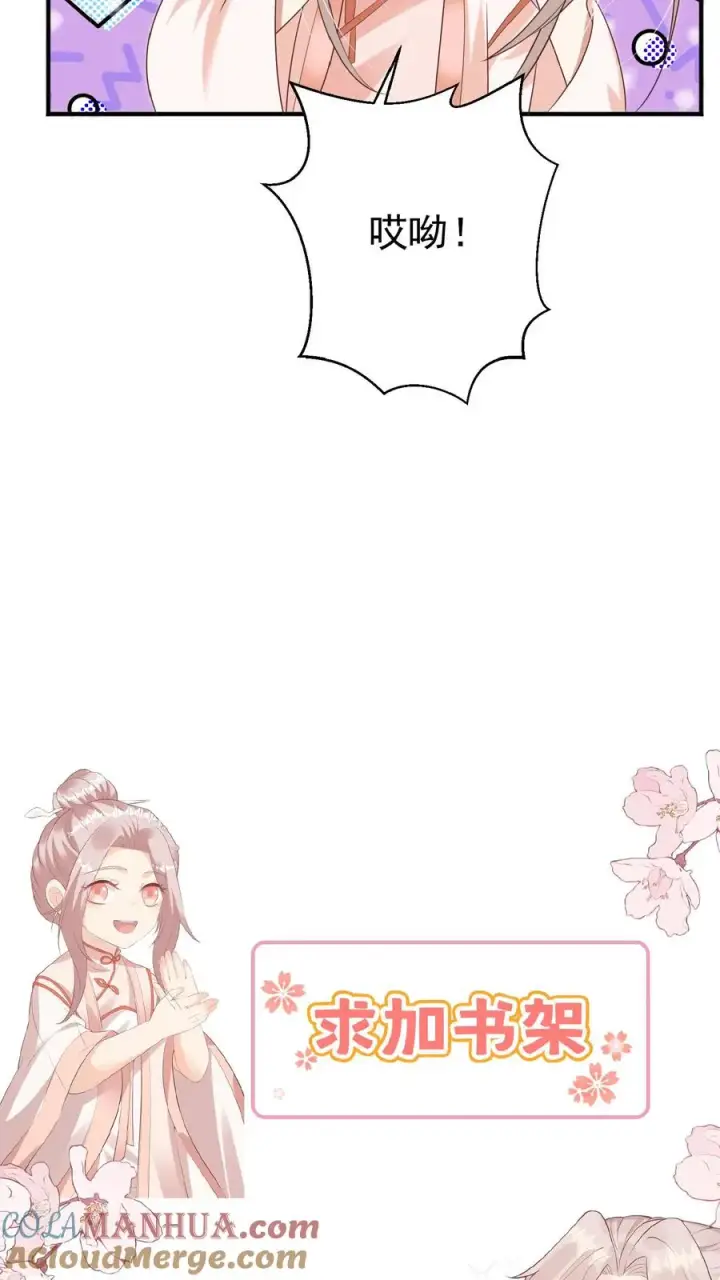 漫画《团宠萌宝：四岁小师傅下山了》第124话 徒儿，又调皮了第23张图