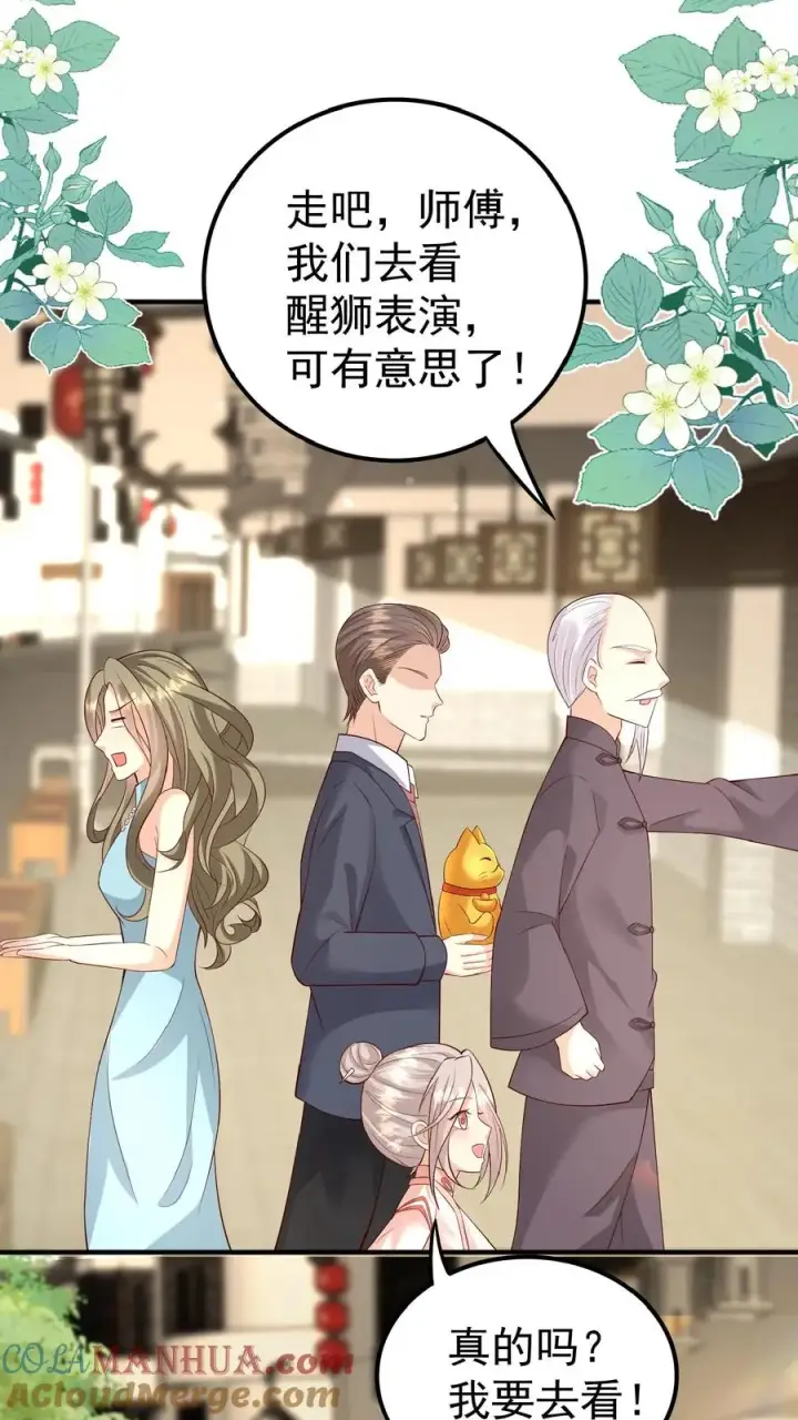 漫画《团宠萌宝：四岁小师傅下山了》第124话 徒儿，又调皮了第3张图