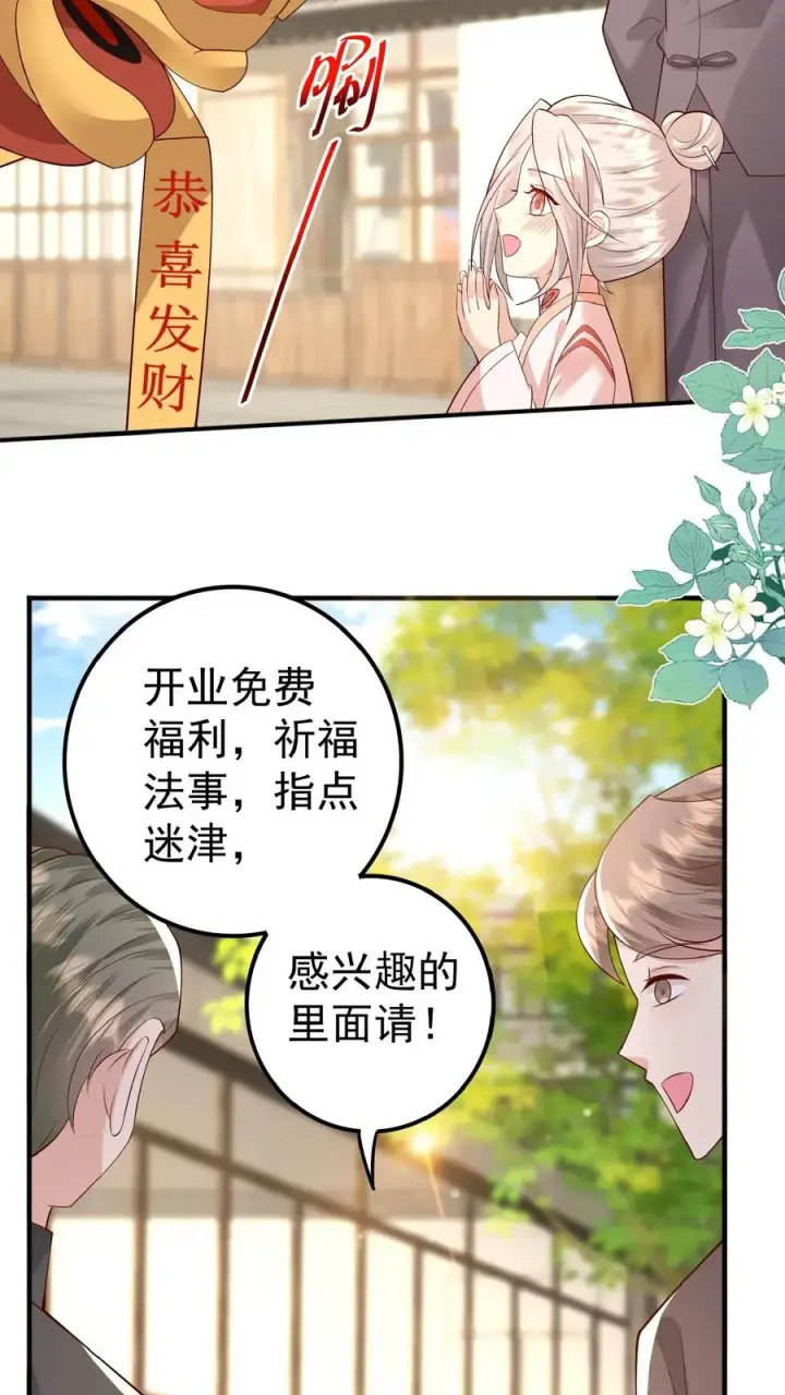 漫画《团宠萌宝：四岁小师傅下山了》第124话 徒儿，又调皮了第6张图