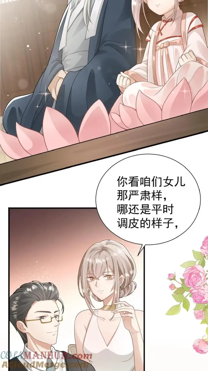 漫画《团宠萌宝：四岁小师傅下山了》第124话 徒儿，又调皮了第9张图