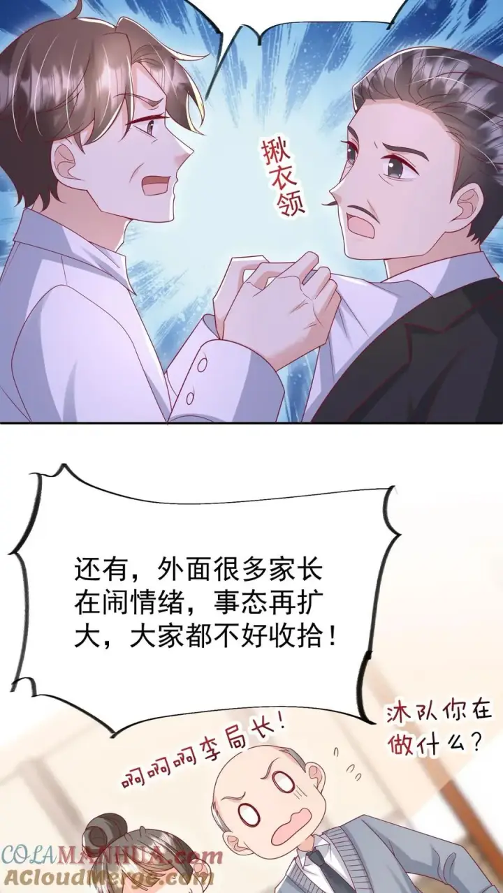 漫画《团宠萌宝：四岁小师傅下山了》第125话 儿童中毒事件第15张图