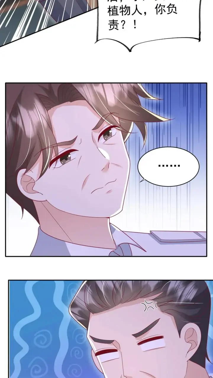 漫画《团宠萌宝：四岁小师傅下山了》第125话 儿童中毒事件第18张图