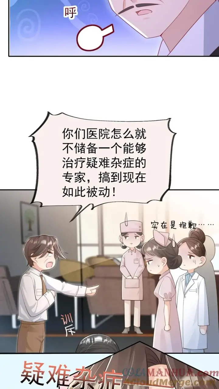 漫画《团宠萌宝：四岁小师傅下山了》第125话 儿童中毒事件第19张图