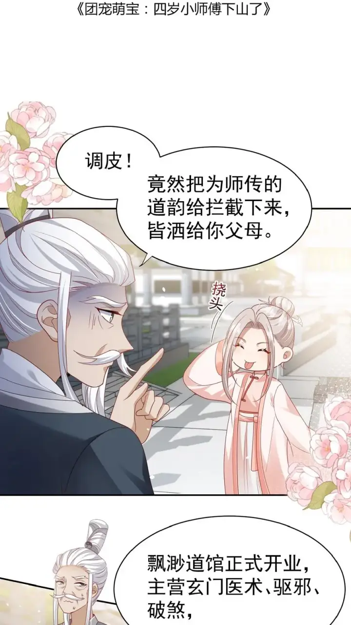 漫画《团宠萌宝：四岁小师傅下山了》第125话 儿童中毒事件第2张图