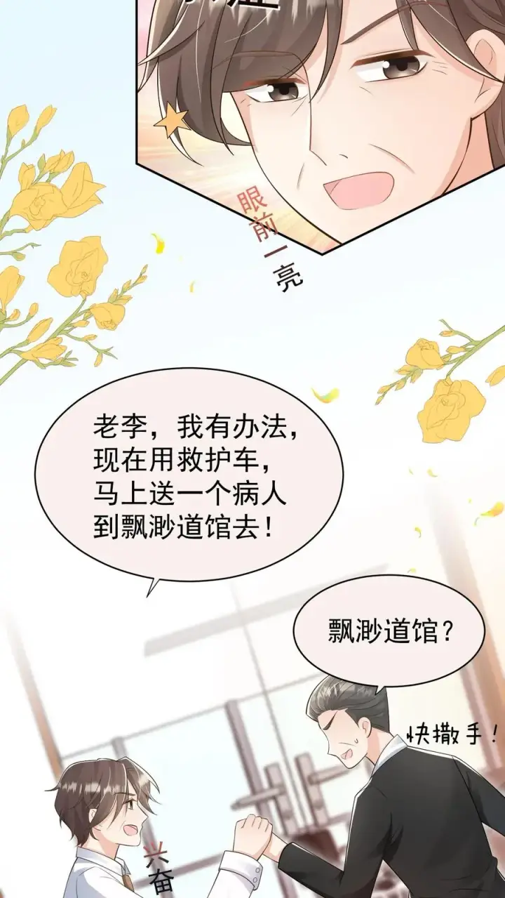 漫画《团宠萌宝：四岁小师傅下山了》第125话 儿童中毒事件第20张图