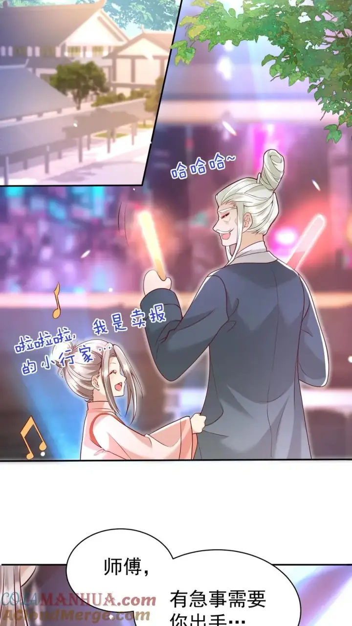 漫画《团宠萌宝：四岁小师傅下山了》第125话 儿童中毒事件第23张图
