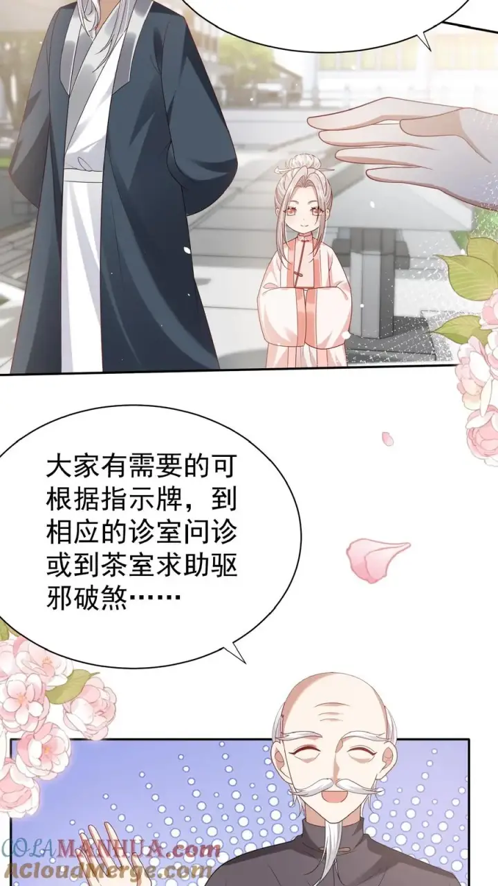 漫画《团宠萌宝：四岁小师傅下山了》第125话 儿童中毒事件第3张图