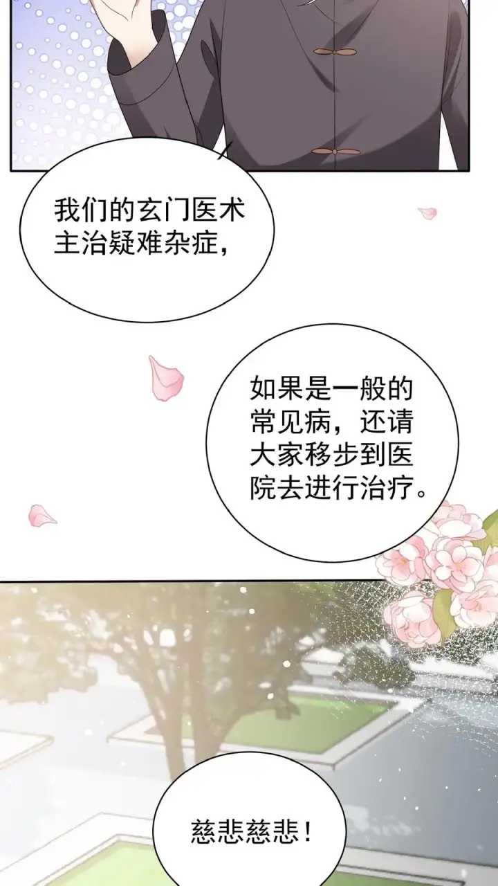 漫画《团宠萌宝：四岁小师傅下山了》第125话 儿童中毒事件第4张图