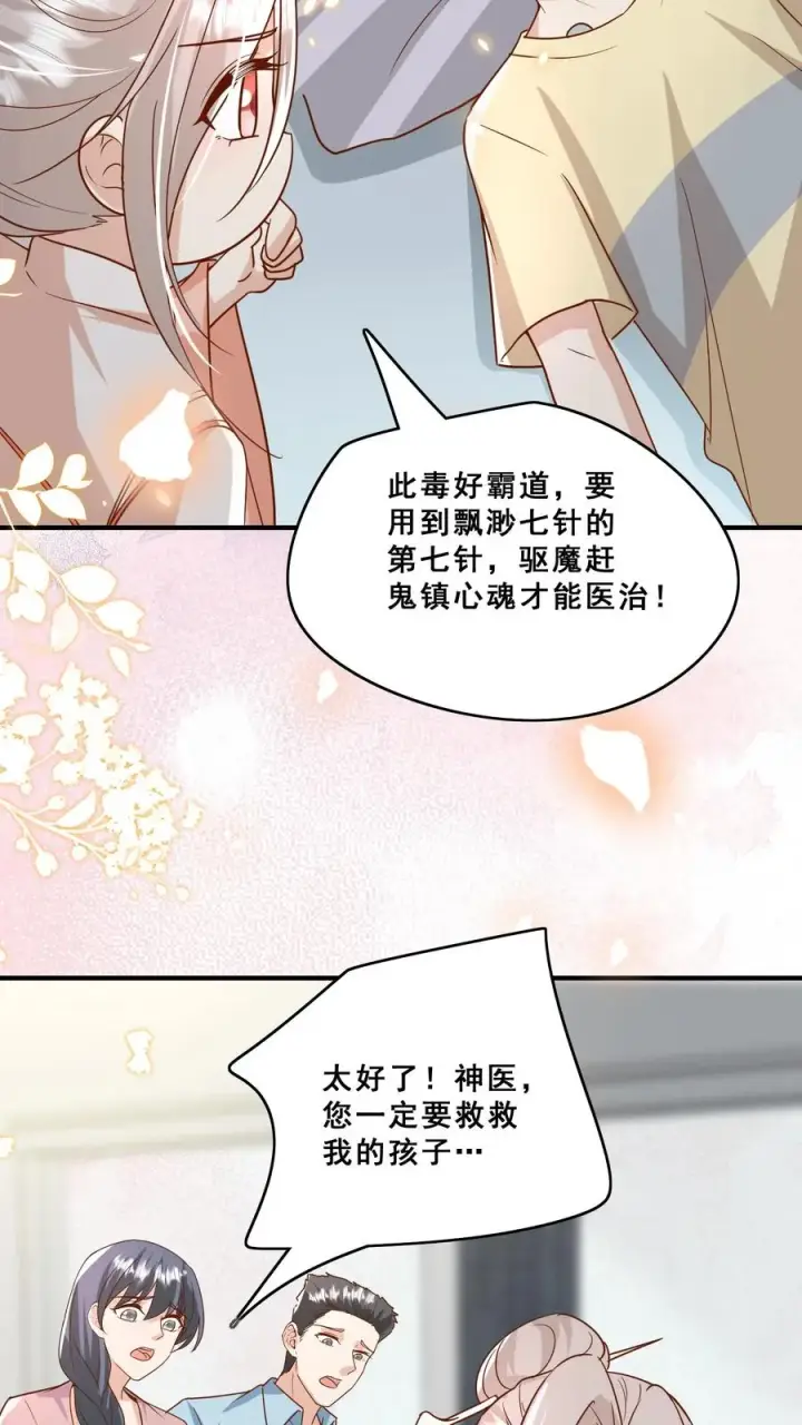漫画《团宠萌宝：四岁小师傅下山了》第126话 大爱无疆第10张图