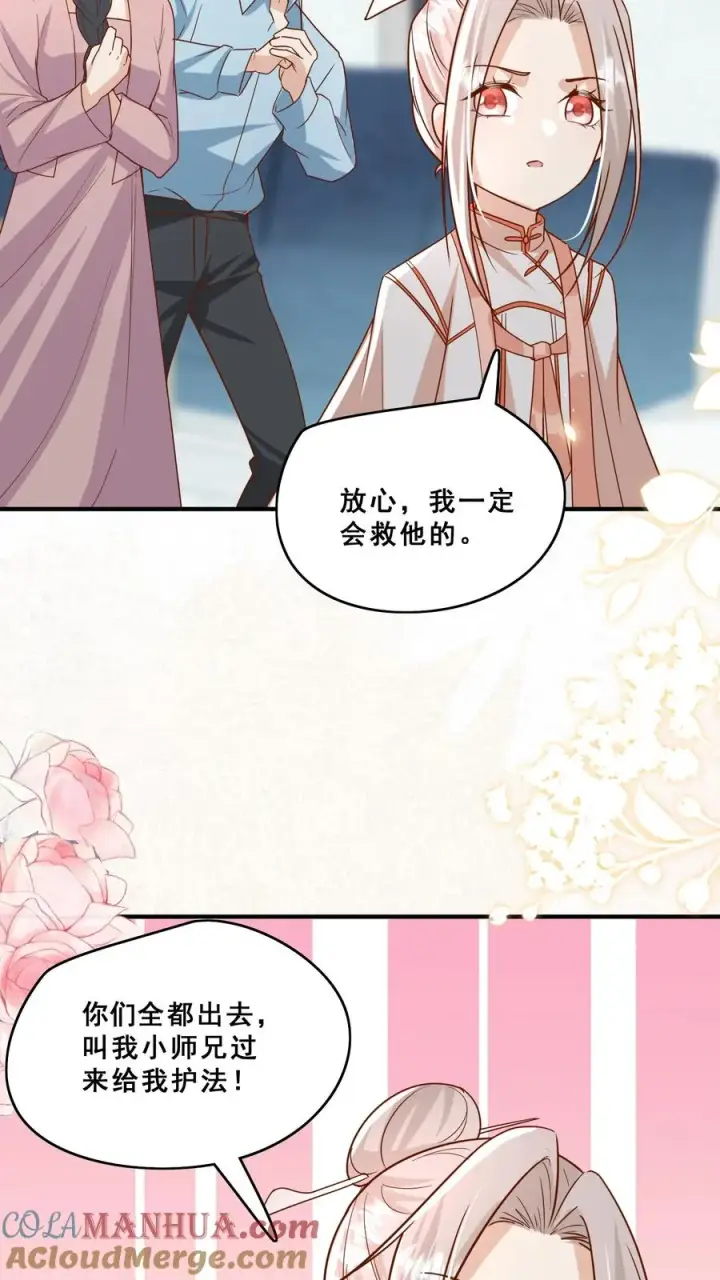 漫画《团宠萌宝：四岁小师傅下山了》第126话 大爱无疆第11张图