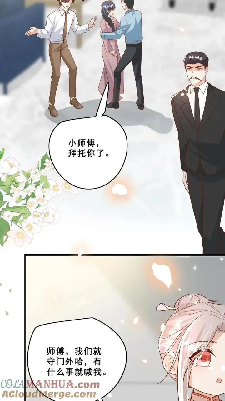 漫画《团宠萌宝：四岁小师傅下山了》第126话 大爱无疆第13张图