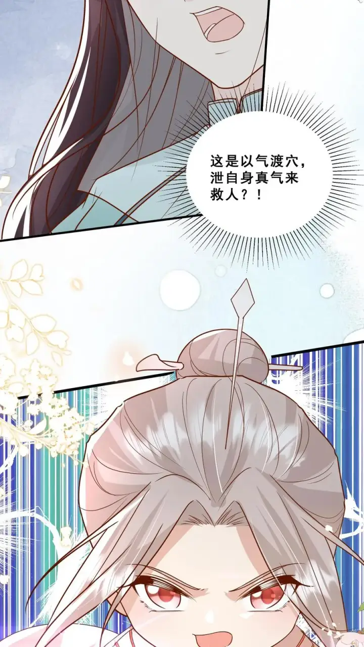 漫画《团宠萌宝：四岁小师傅下山了》第126话 大爱无疆第18张图