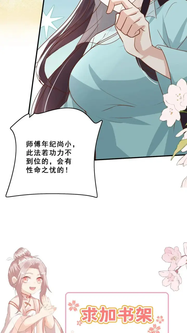 漫画《团宠萌宝：四岁小师傅下山了》第126话 大爱无疆第22张图