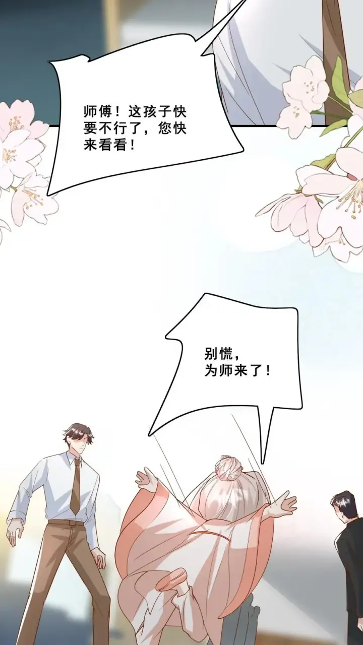 漫画《团宠萌宝：四岁小师傅下山了》第126话 大爱无疆第4张图