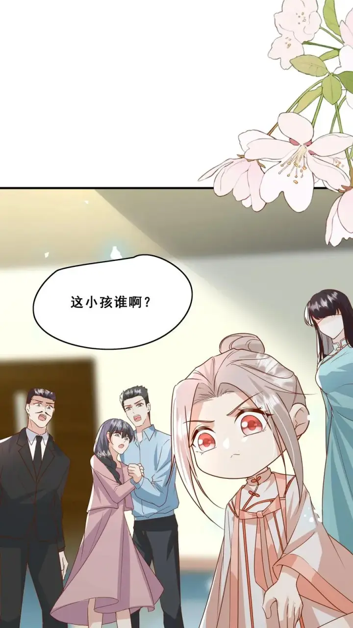 漫画《团宠萌宝：四岁小师傅下山了》第126话 大爱无疆第6张图