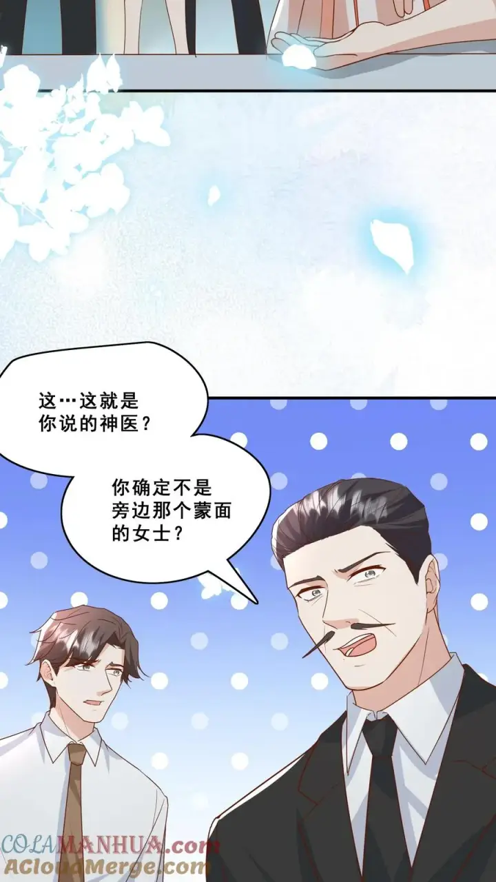 漫画《团宠萌宝：四岁小师傅下山了》第126话 大爱无疆第7张图