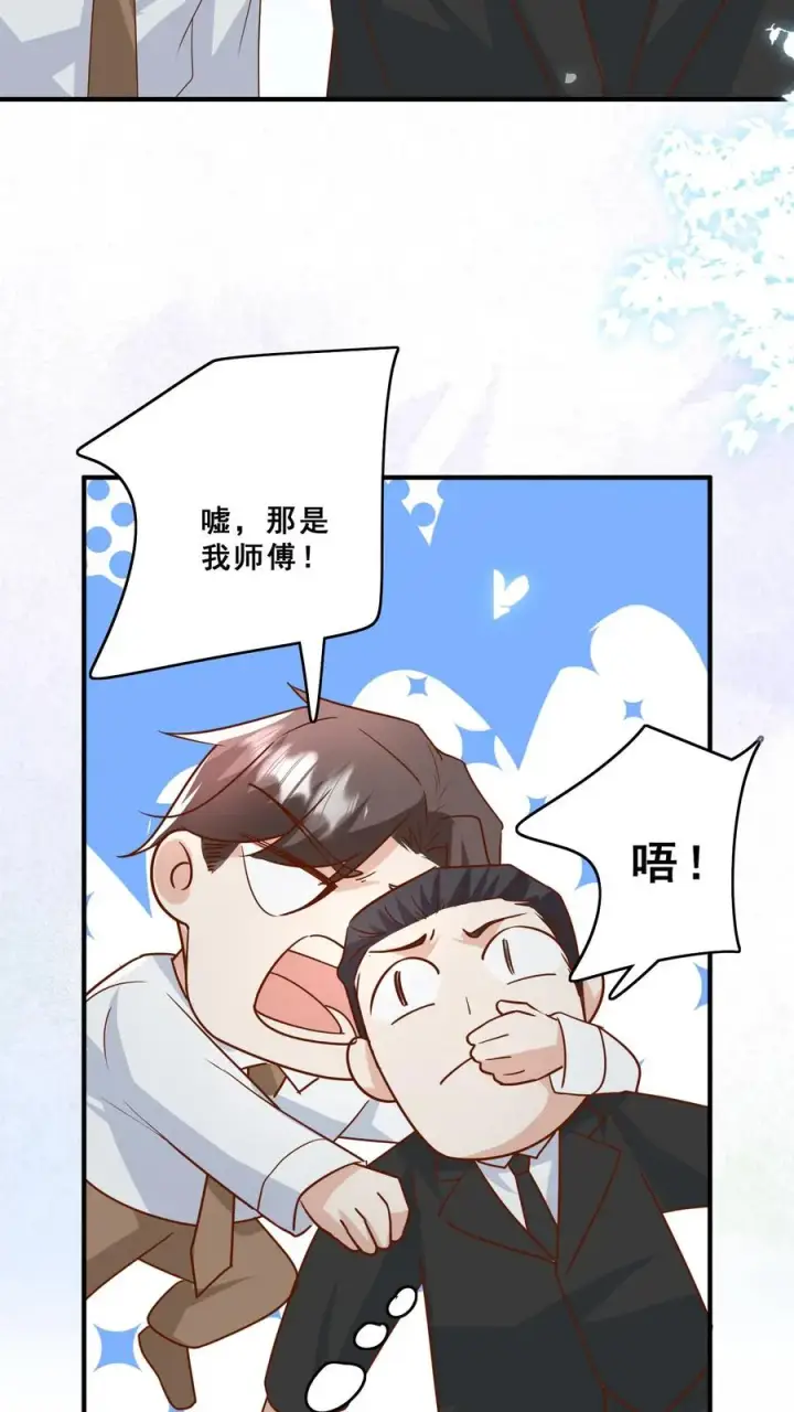 漫画《团宠萌宝：四岁小师傅下山了》第126话 大爱无疆第8张图