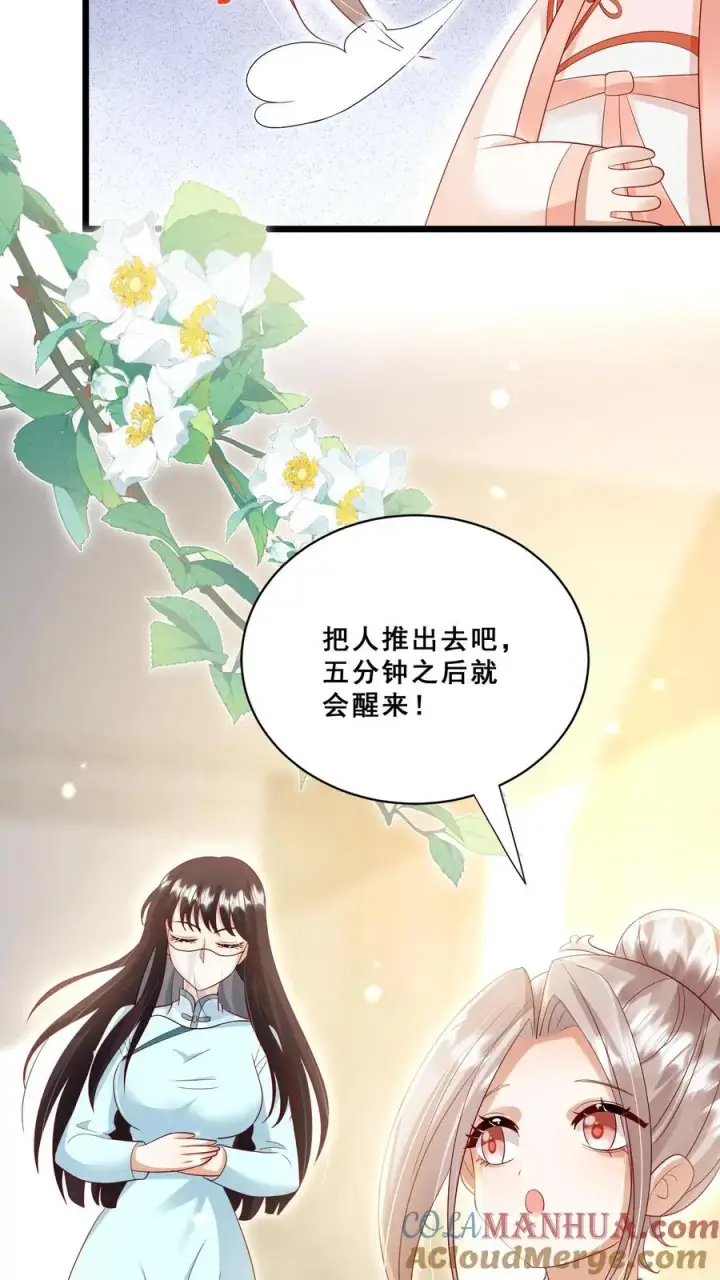 漫画《团宠萌宝：四岁小师傅下山了》第127话 舍我其谁第11张图
