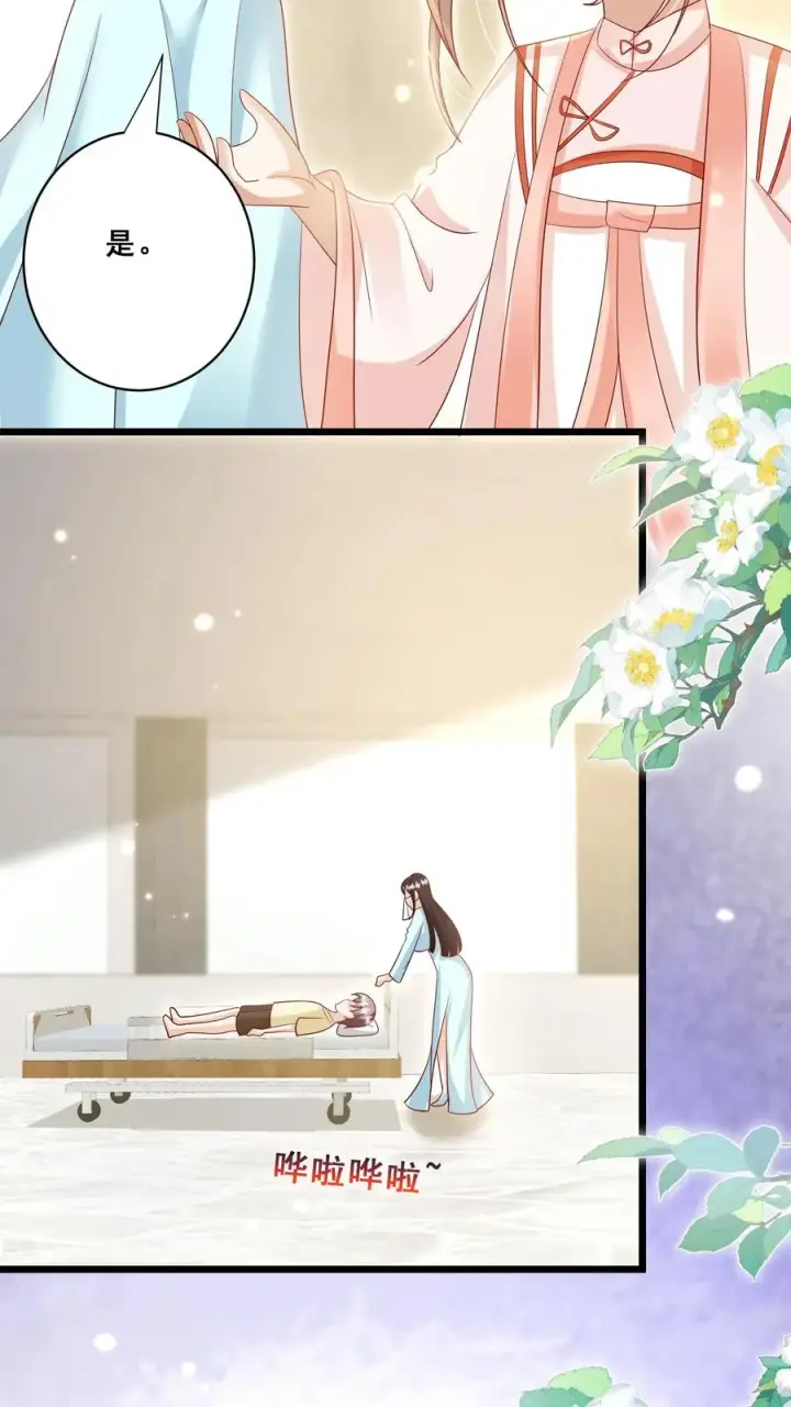 漫画《团宠萌宝：四岁小师傅下山了》第127话 舍我其谁第12张图