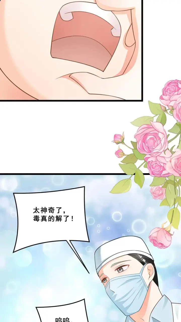 漫画《团宠萌宝：四岁小师傅下山了》第127话 舍我其谁第16张图
