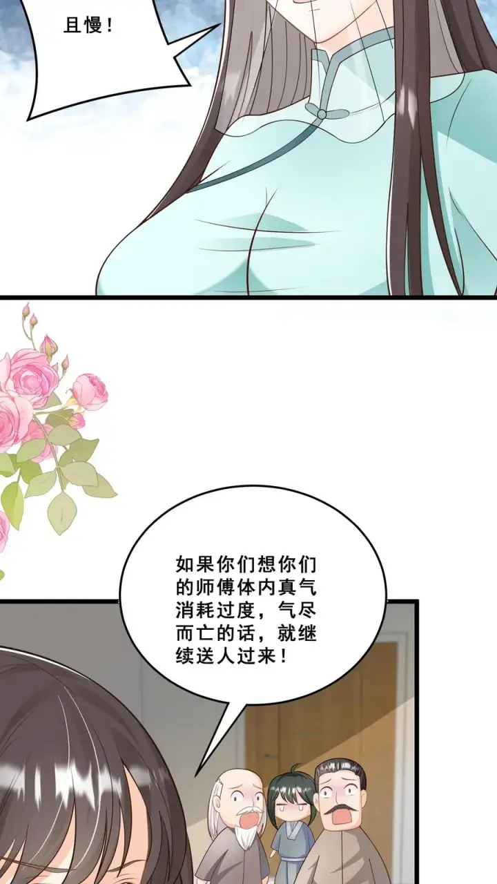漫画《团宠萌宝：四岁小师傅下山了》第127话 舍我其谁第18张图