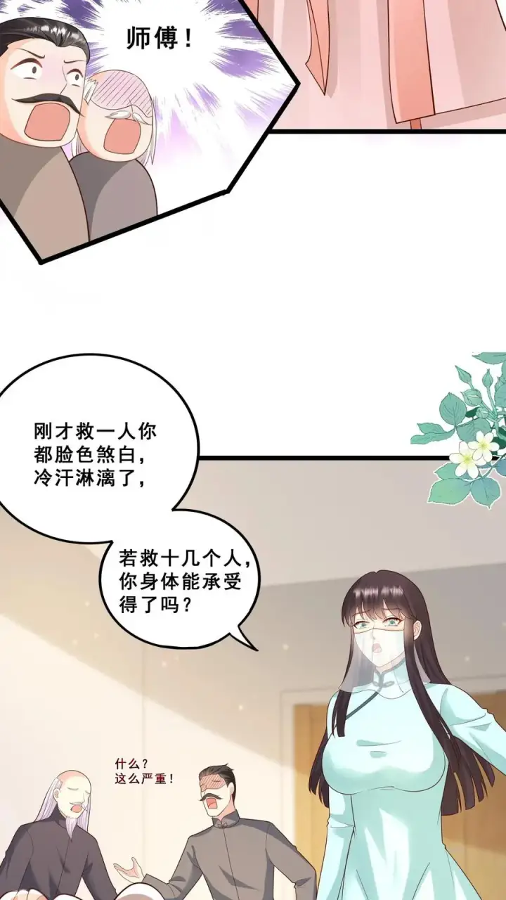 漫画《团宠萌宝：四岁小师傅下山了》第127话 舍我其谁第22张图