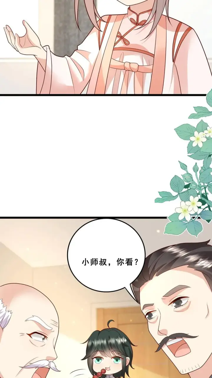 漫画《团宠萌宝：四岁小师傅下山了》第127话 舍我其谁第24张图