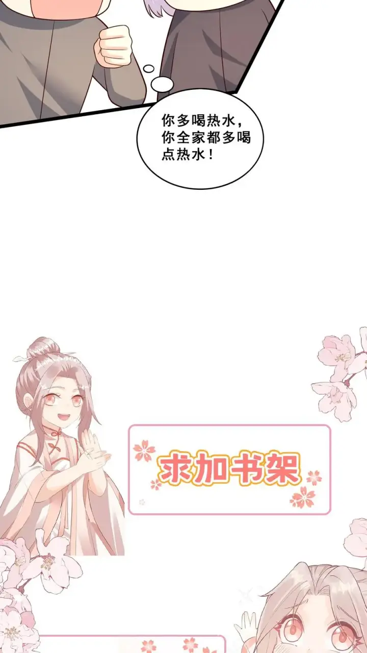 漫画《团宠萌宝：四岁小师傅下山了》第127话 舍我其谁第28张图