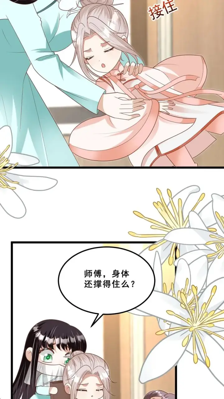 漫画《团宠萌宝：四岁小师傅下山了》第127话 舍我其谁第6张图