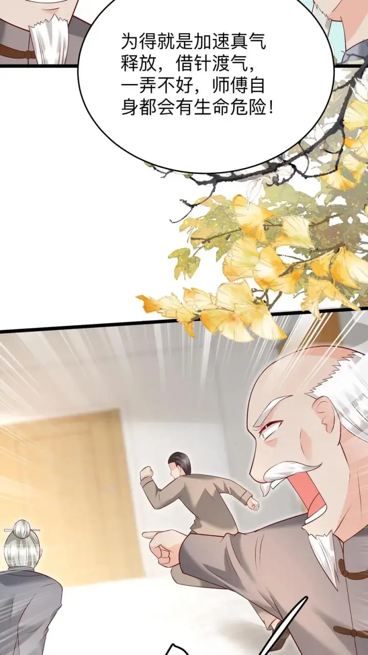 漫画《团宠萌宝：四岁小师傅下山了》第128话 柔柔晕倒第18张图