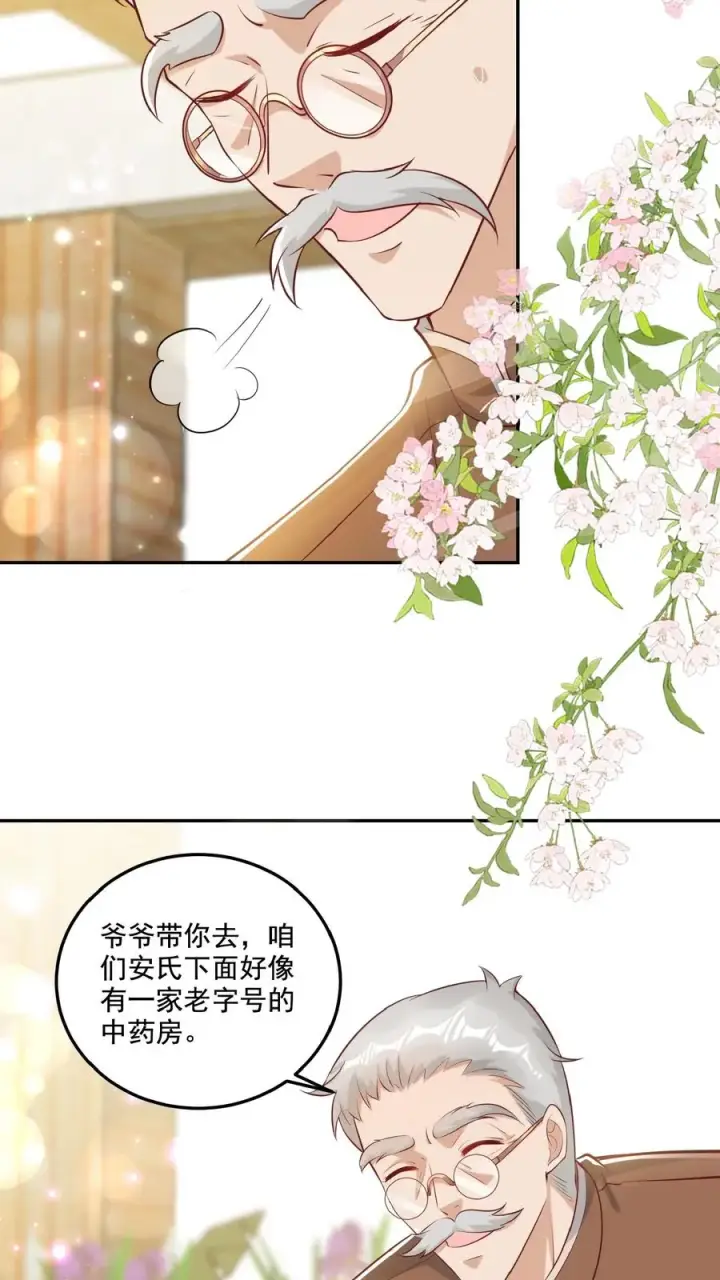 漫画《团宠萌宝：四岁小师傅下山了》第12话 果然是我的亲孙女第18张图