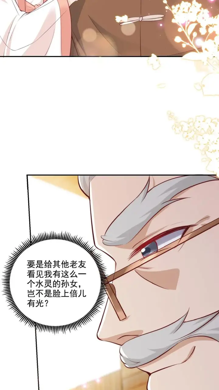 漫画《团宠萌宝：四岁小师傅下山了》第12话 果然是我的亲孙女第22张图