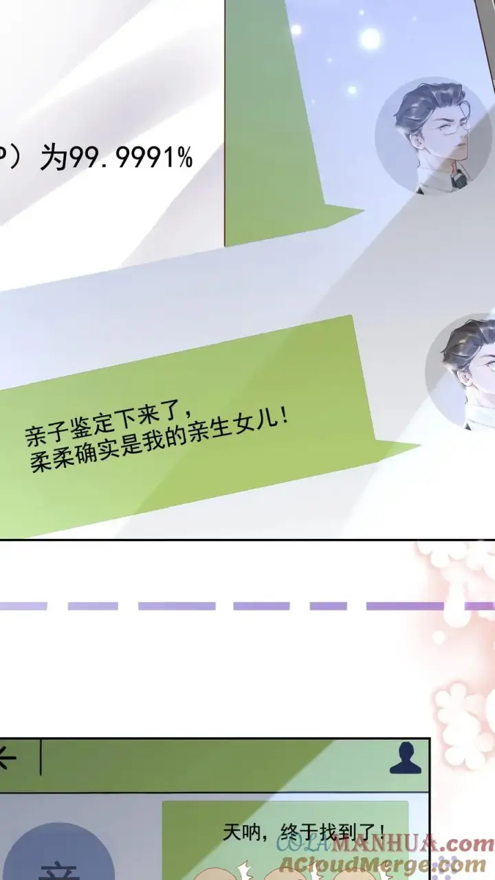 漫画《团宠萌宝：四岁小师傅下山了》第12话 果然是我的亲孙女第7张图