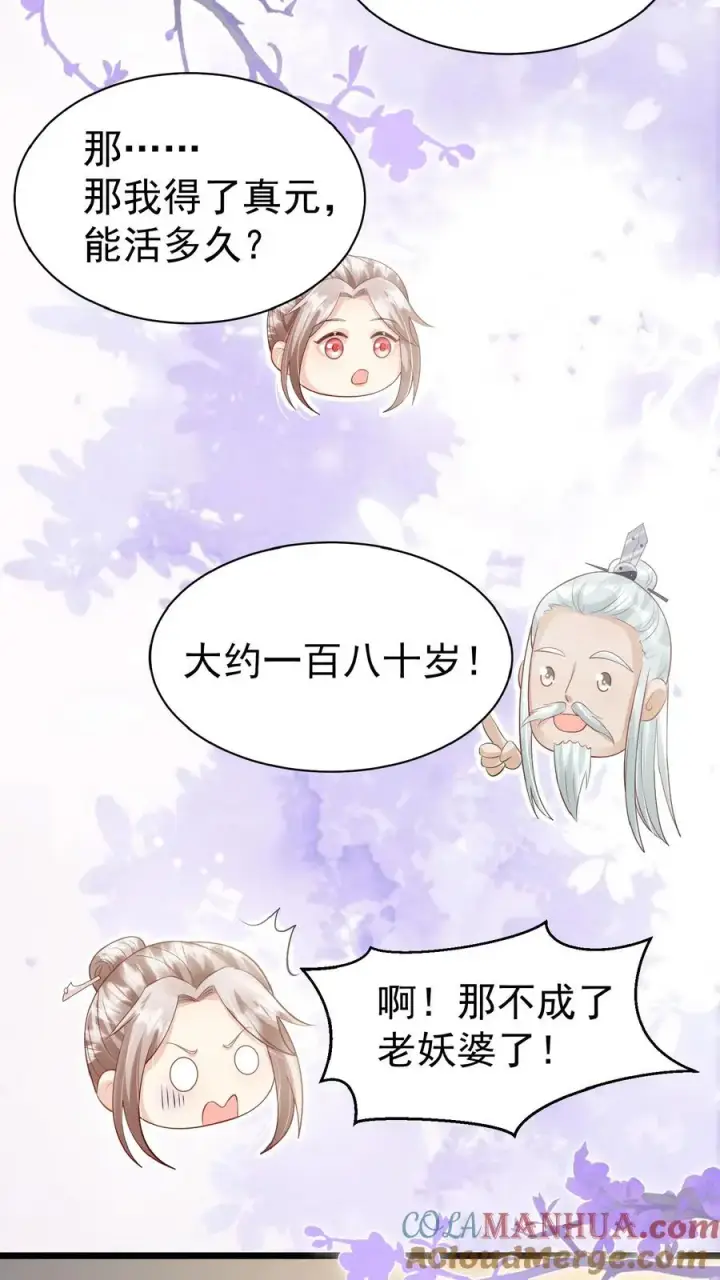 漫画《团宠萌宝：四岁小师傅下山了》第129话 总有刁民搞事情第15张图