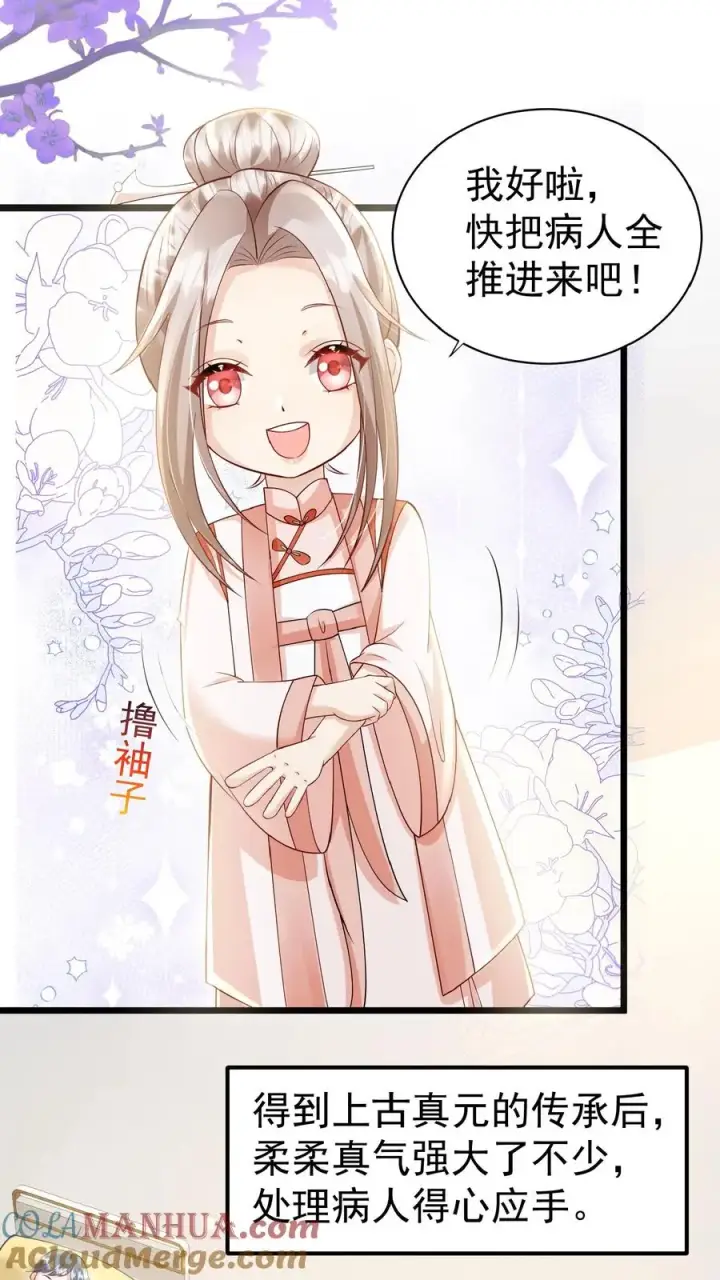 漫画《团宠萌宝：四岁小师傅下山了》第129话 总有刁民搞事情第17张图