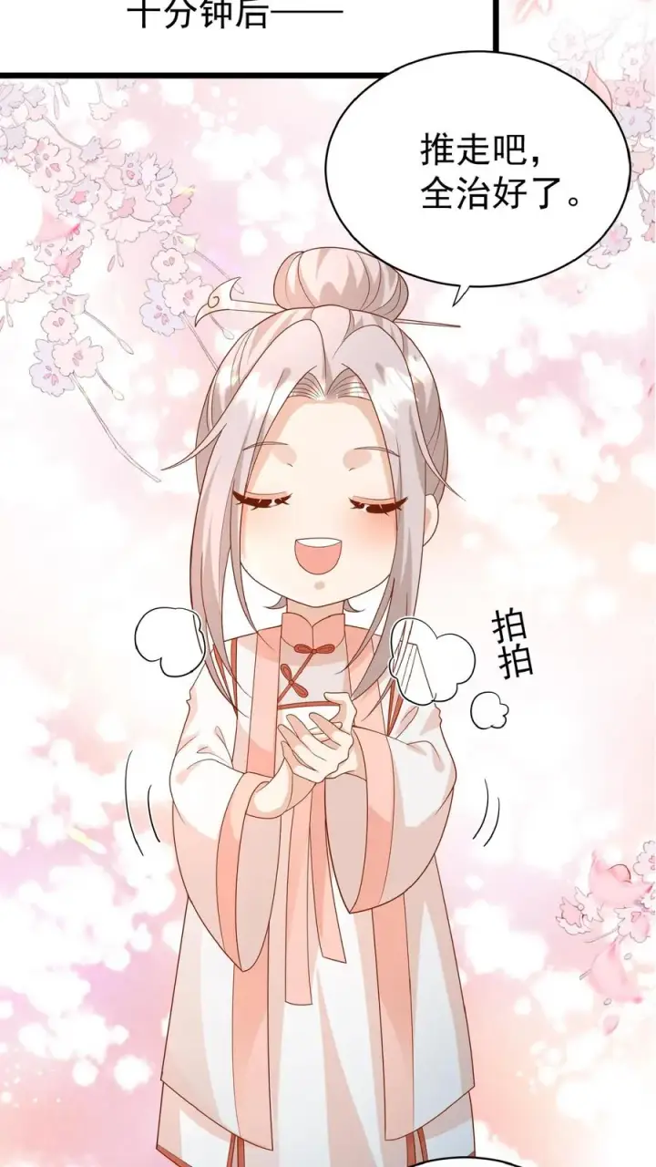 漫画《团宠萌宝：四岁小师傅下山了》第129话 总有刁民搞事情第22张图