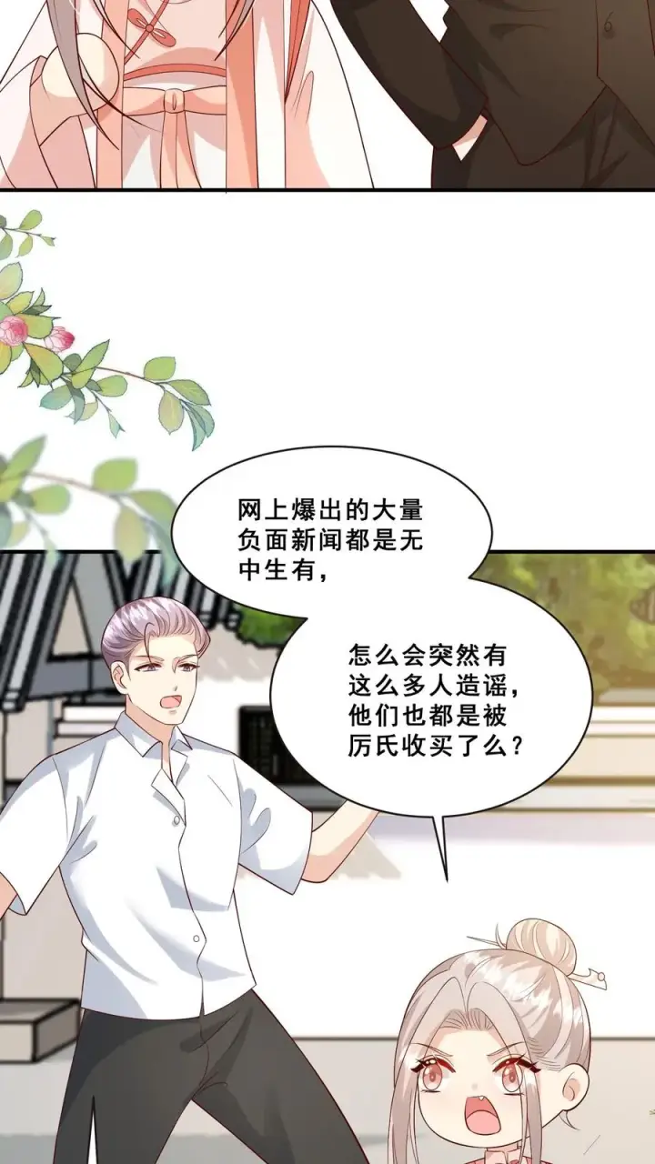 漫画《团宠萌宝：四岁小师傅下山了》第130话 反手一道连环掌第22张图