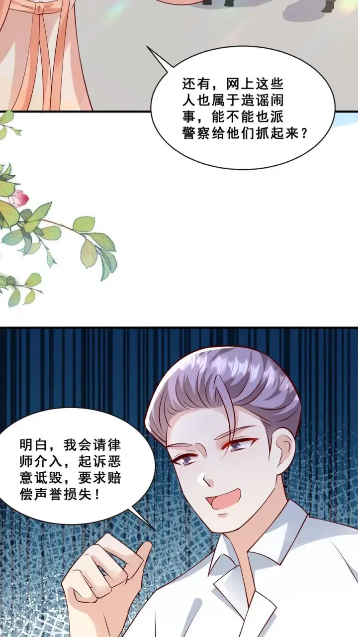 漫画《团宠萌宝：四岁小师傅下山了》第130话 反手一道连环掌第26张图