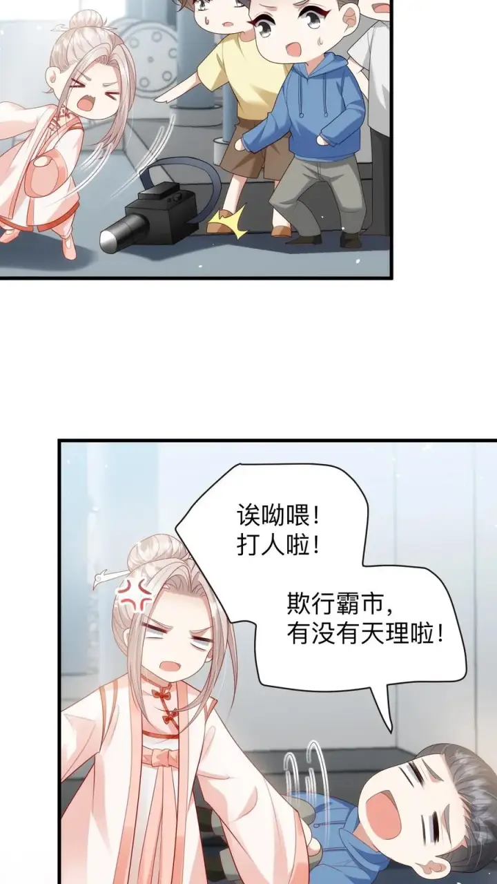 漫画《团宠萌宝：四岁小师傅下山了》第130话 反手一道连环掌第6张图